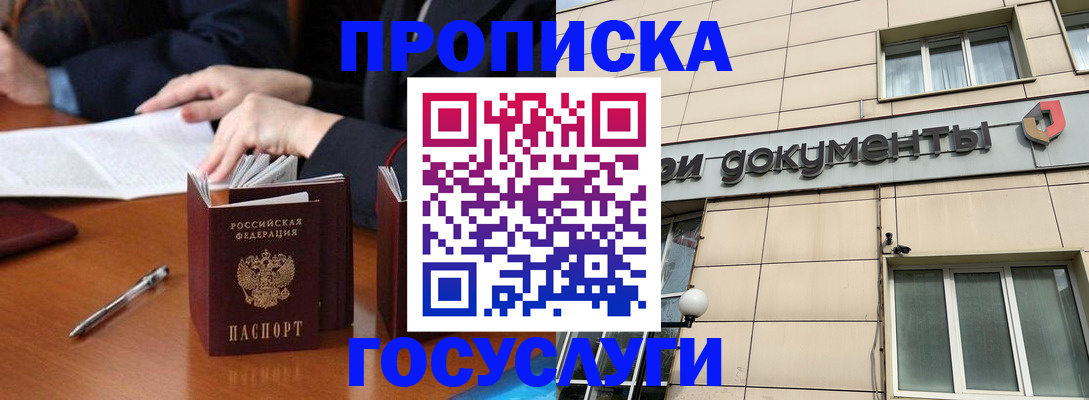 прописка для работы в Октябрьске