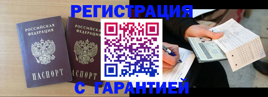 прописка законно в Октябрьске