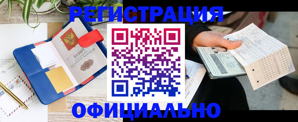 прописка для работы в Октябрьске