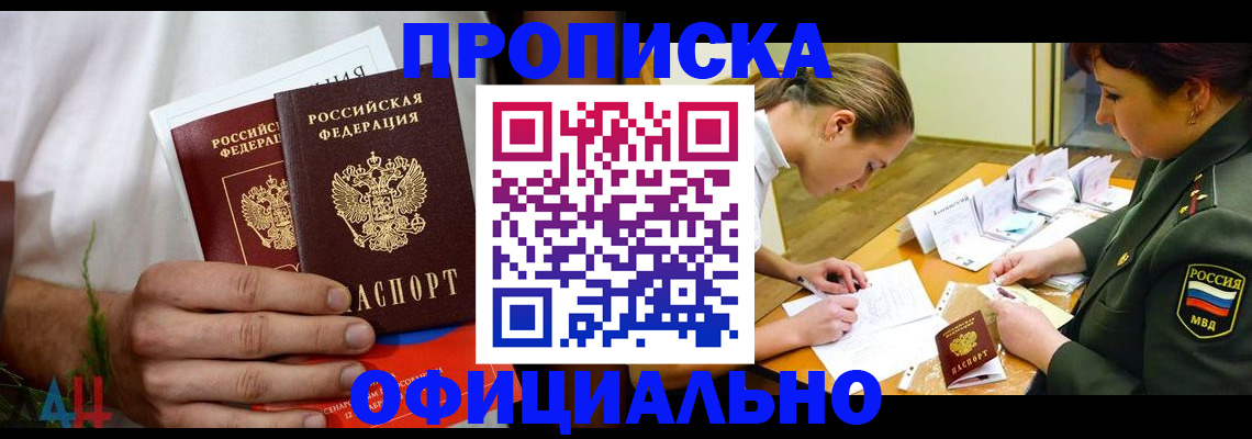 временная прописка в Октябрьске
